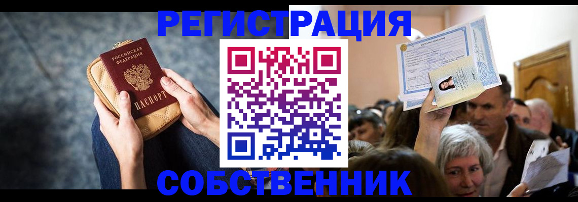 прописка в квартире в Выксе